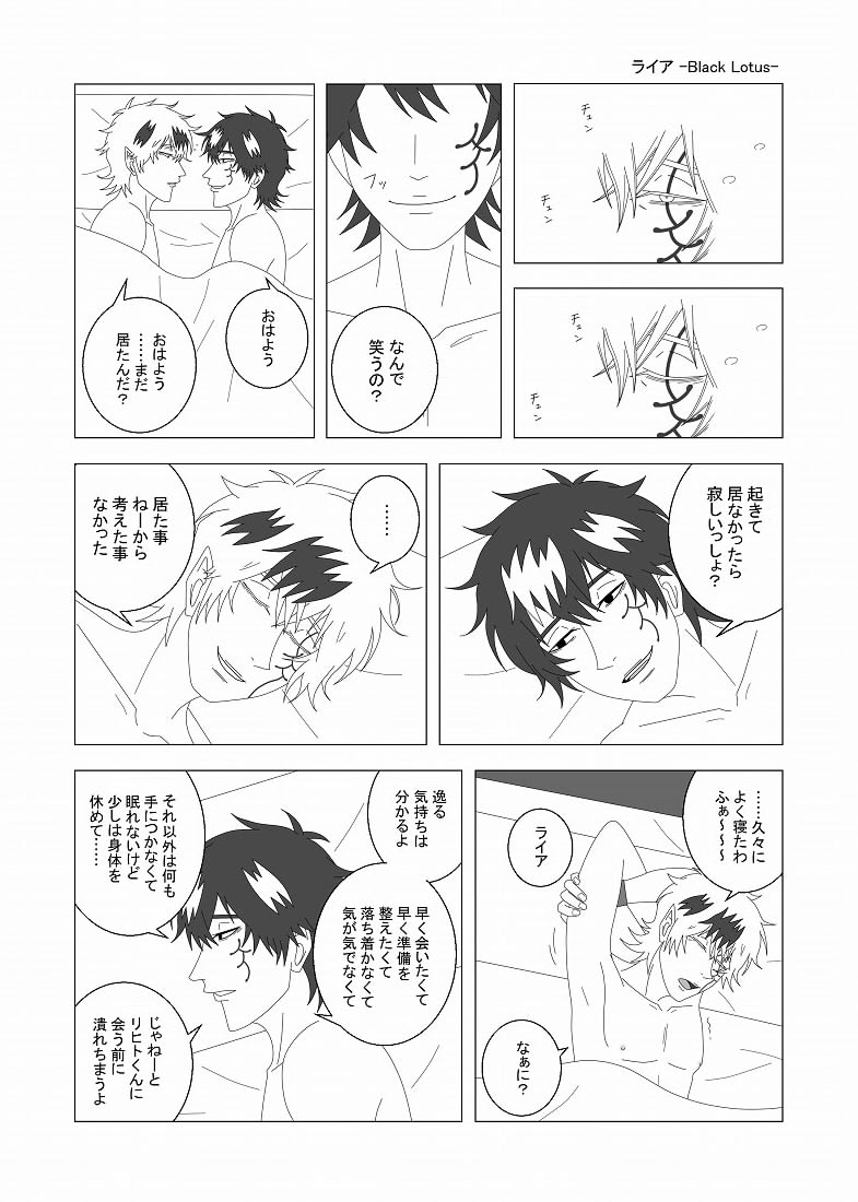 Rhya -Black Lotus- page 1 full