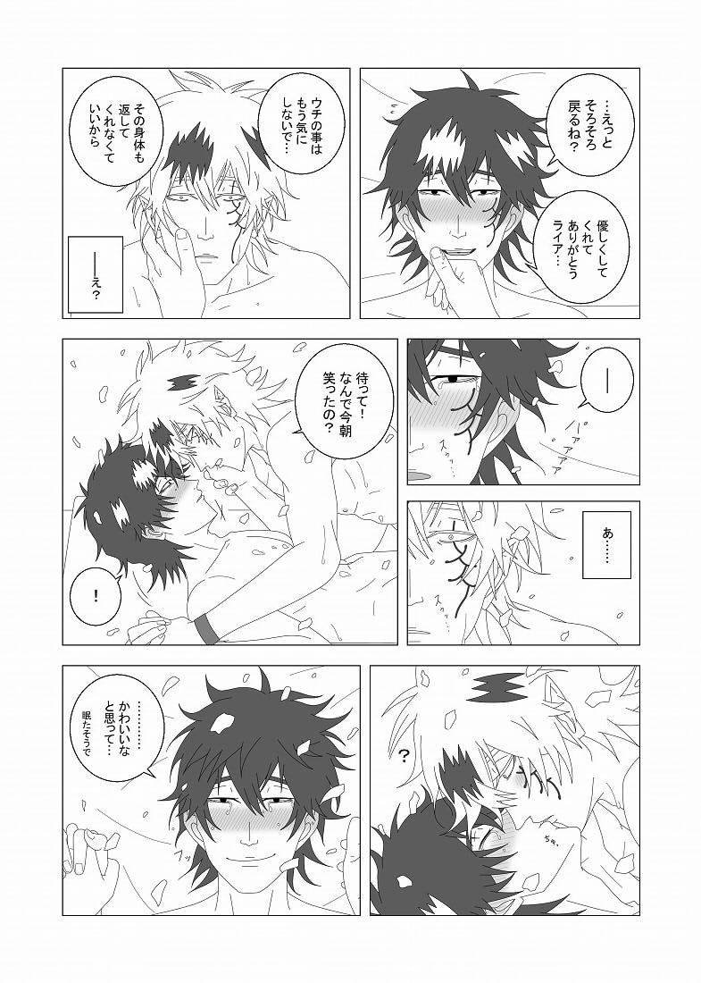 Rhya -Black Lotus- page 8 full