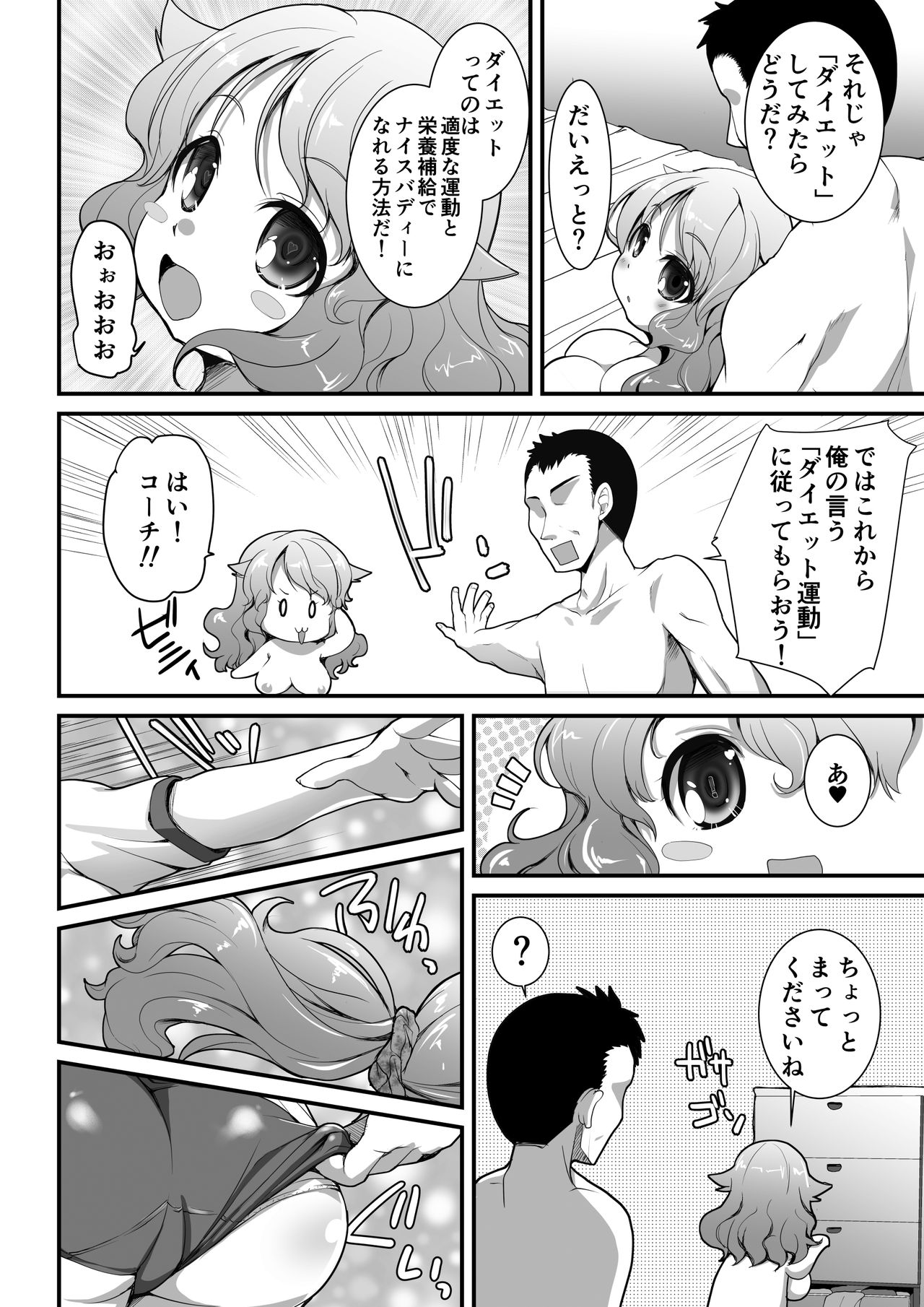 Pocha Musume ga Sex Shite Diet Suru Yoku Aru Yatsu -MasPet Mouchin- page 6 full