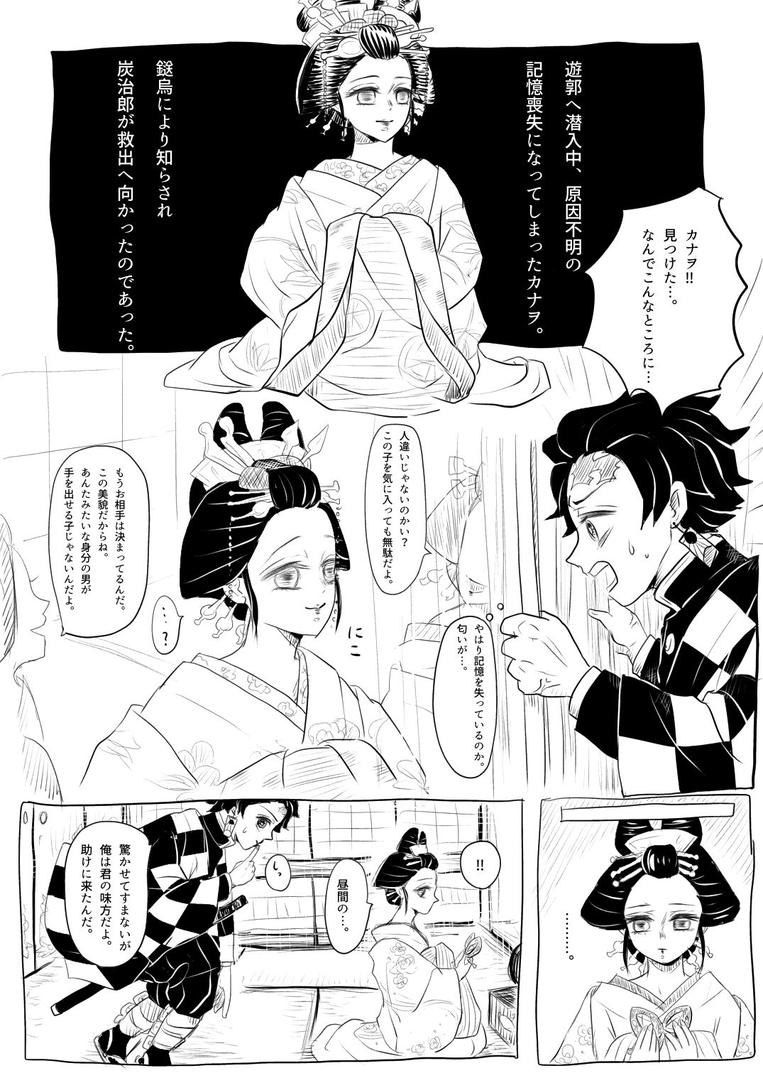 TanKana Manga ④ page 1 full