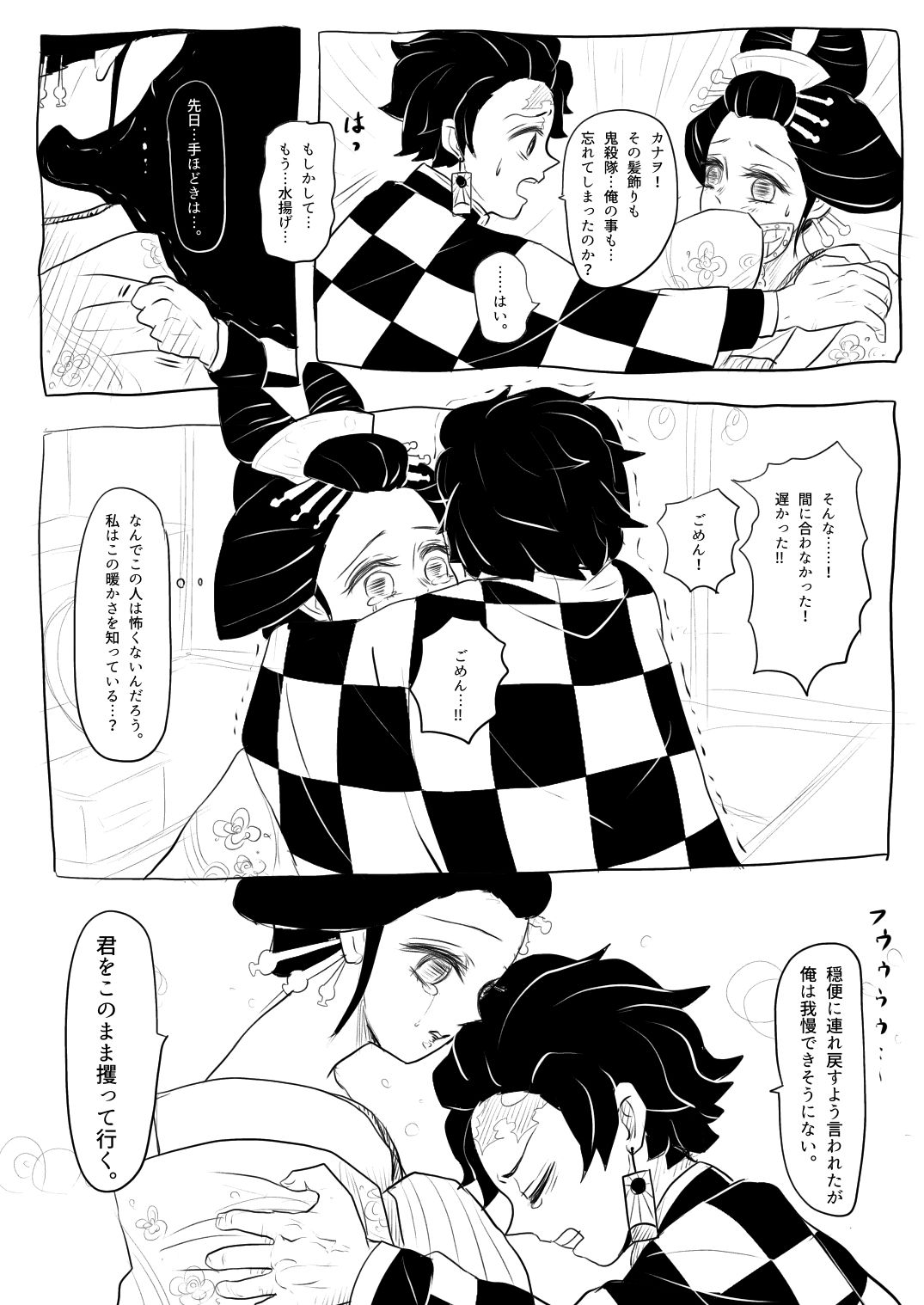 TanKana Manga ④ page 2 full