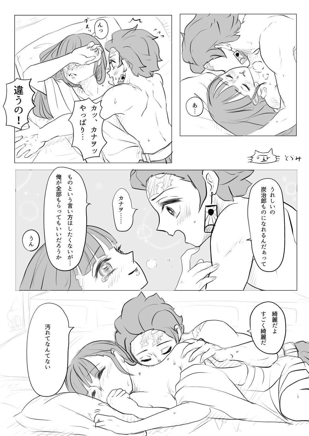 TanKana Manga ④ page 6 full