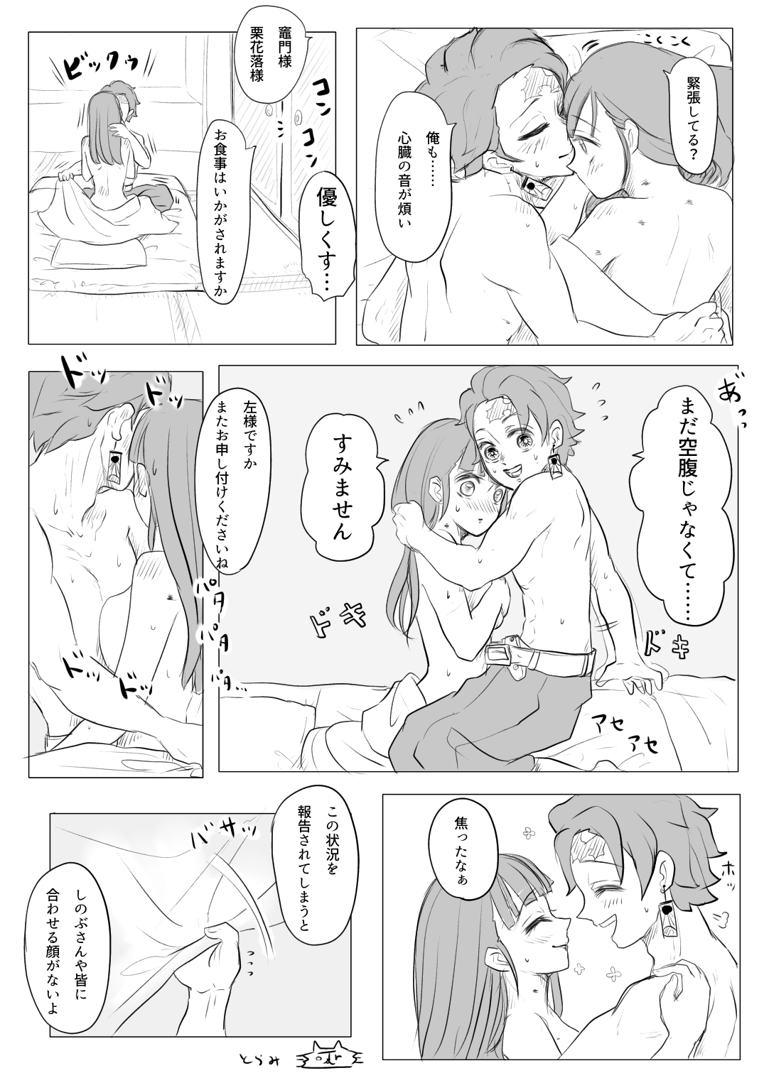 TanKana Manga ④ page 7 full