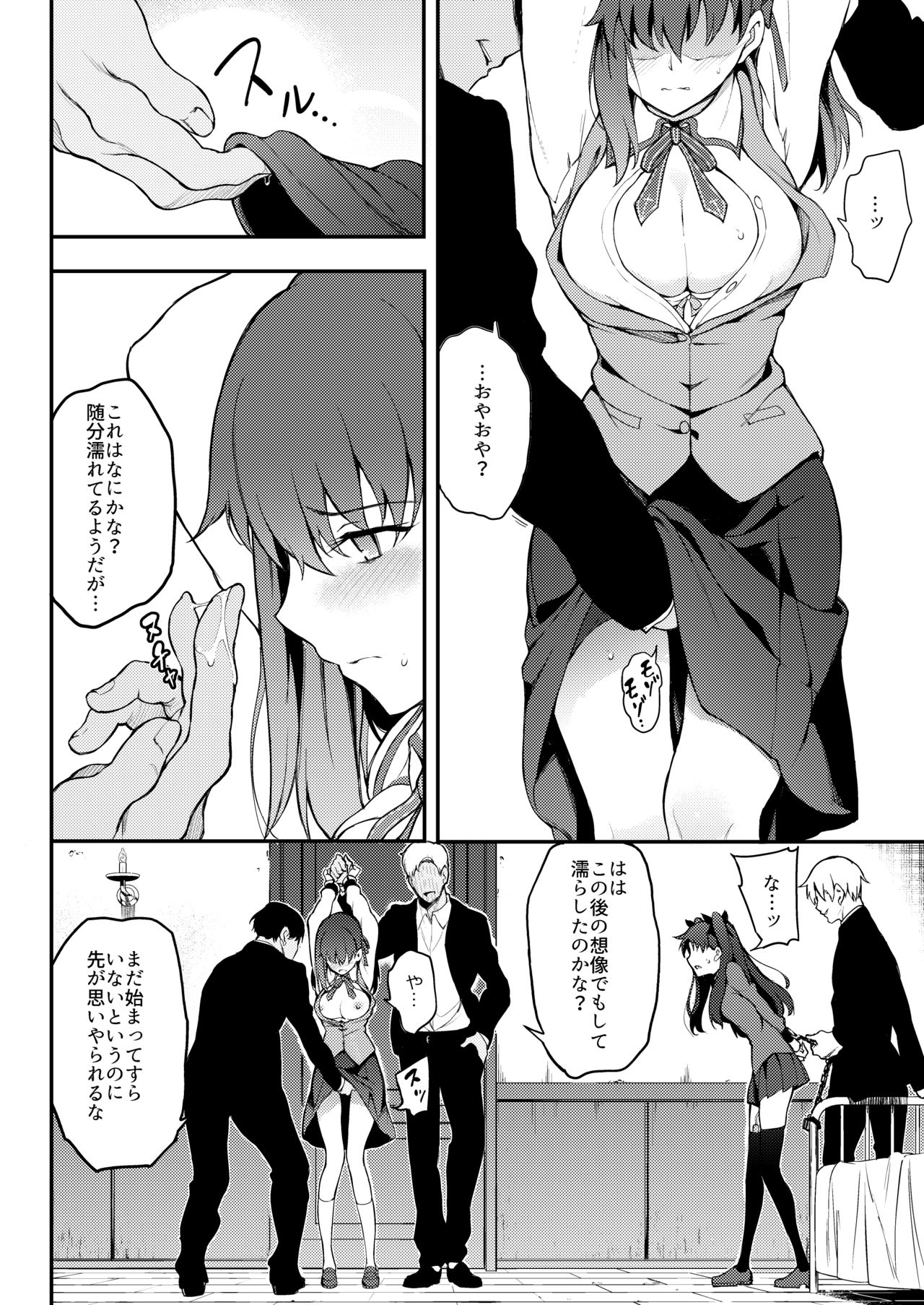 Tohsaka Shimai Ryoujoku page 8 full