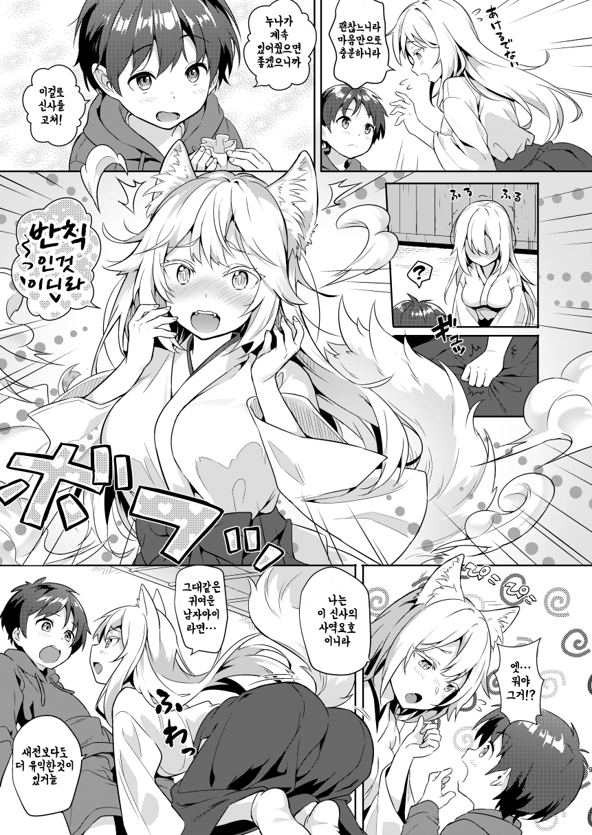 Kitsune ni Muko-iri Shite Kudasai! page 9 full