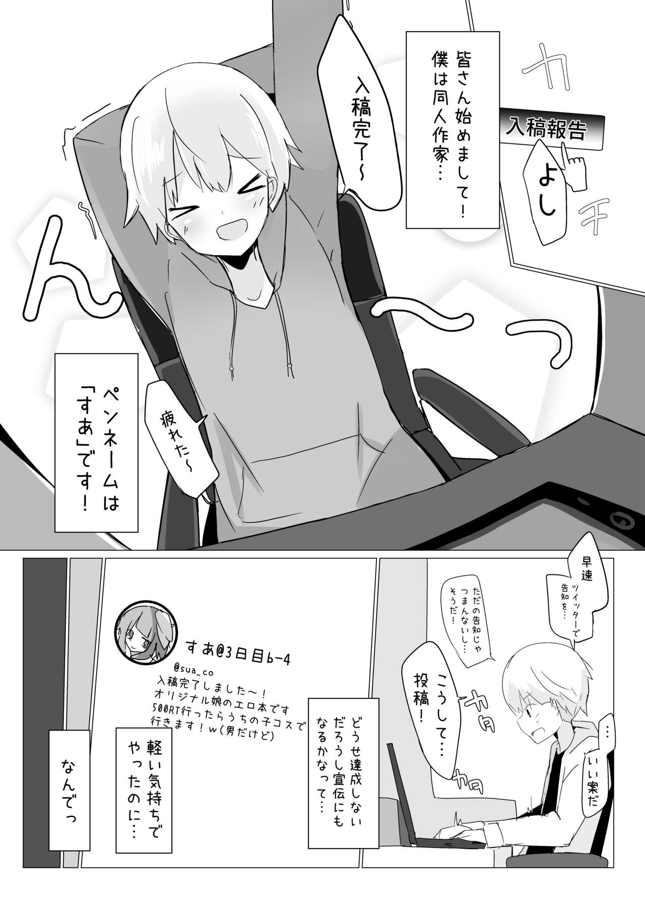 Jibun no Kaita Chara no Sugata de Okasareru Doujin Sakka-kun page 3 full