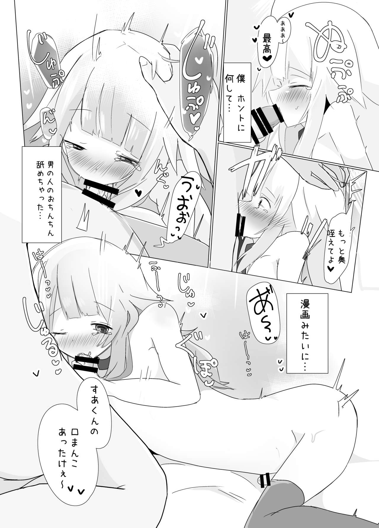 Jibun no Kaita Chara no Sugata de Okasareru Doujin Sakka-kun page 8 full