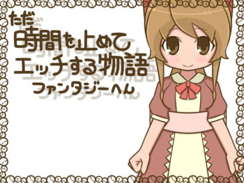 Tada Jikan o Tomete Ecchi Suru Monogatari - Fantasy Hen cover