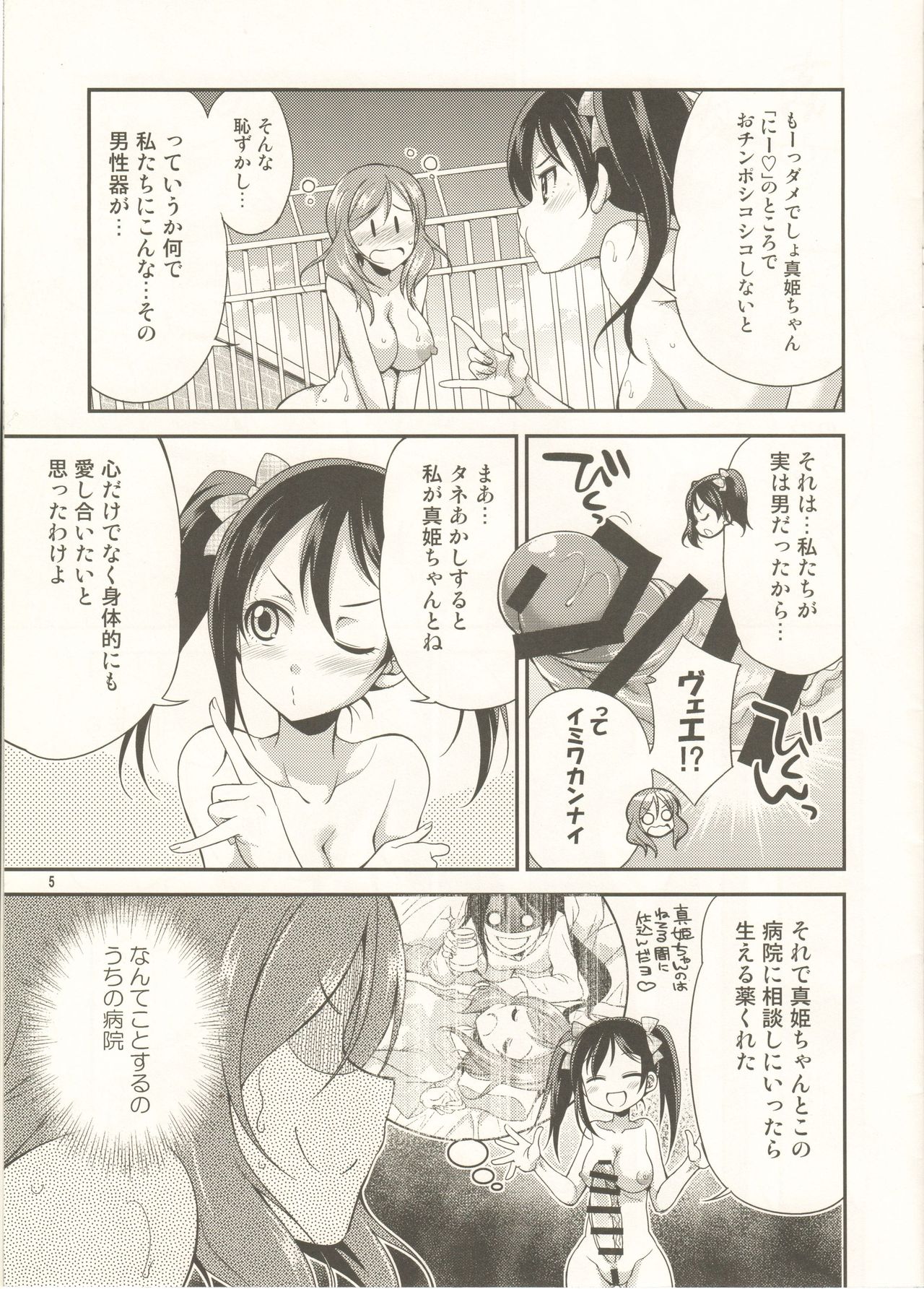 Zettai Waratte wa Ikenai Futanari Doujin 24-ji page 4 full
