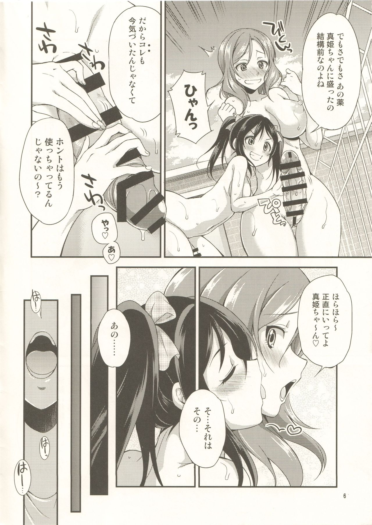 Zettai Waratte wa Ikenai Futanari Doujin 24-ji page 5 full
