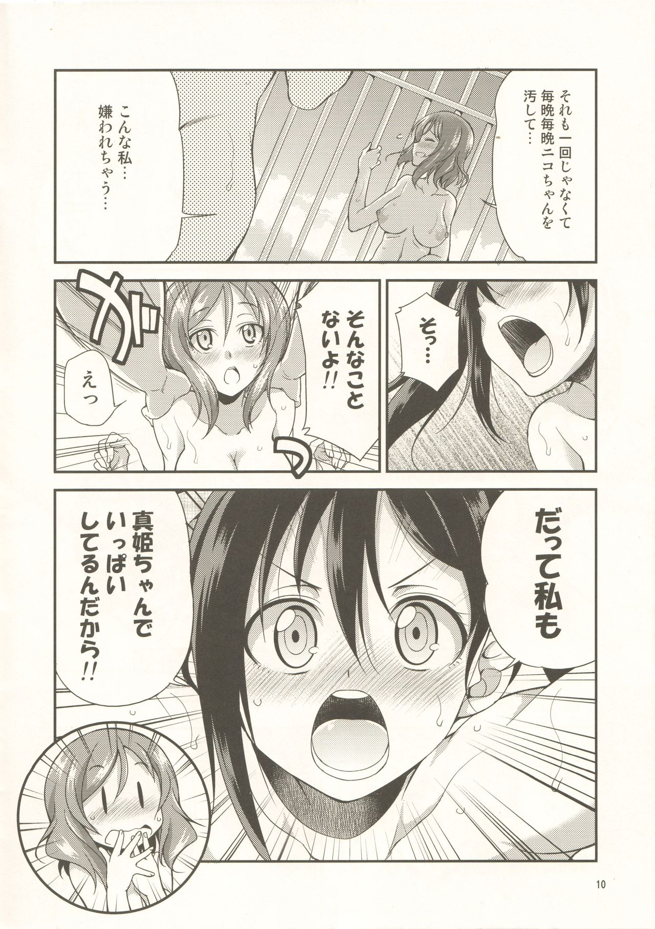 Zettai Waratte wa Ikenai Futanari Doujin 24-ji page 9 full
