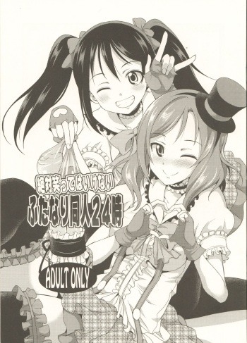 Zettai Waratte wa Ikenai Futanari Doujin 24-ji cover