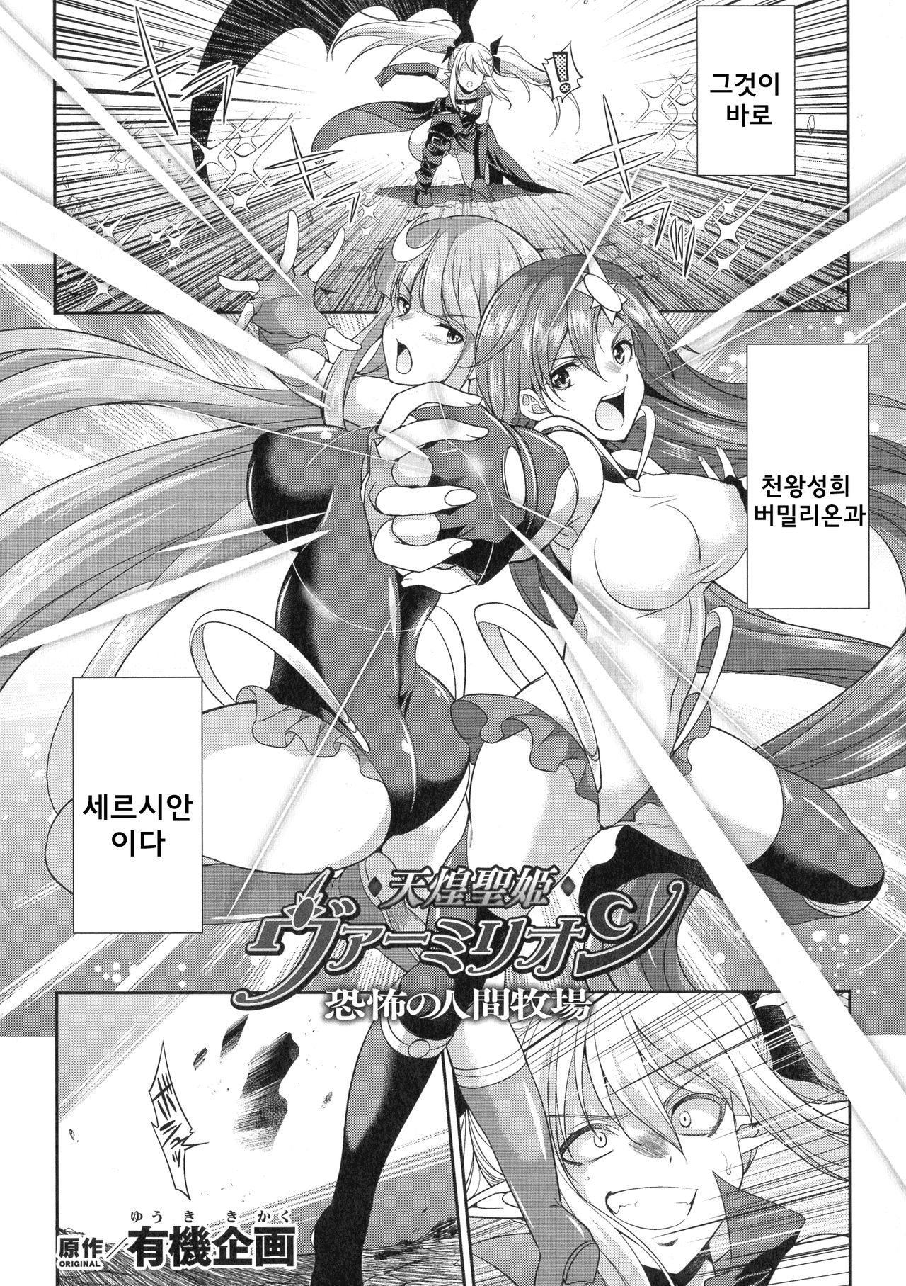 Tenkou Seiki Vermillion Kyoufu no Ningen Bokujou page 2 full