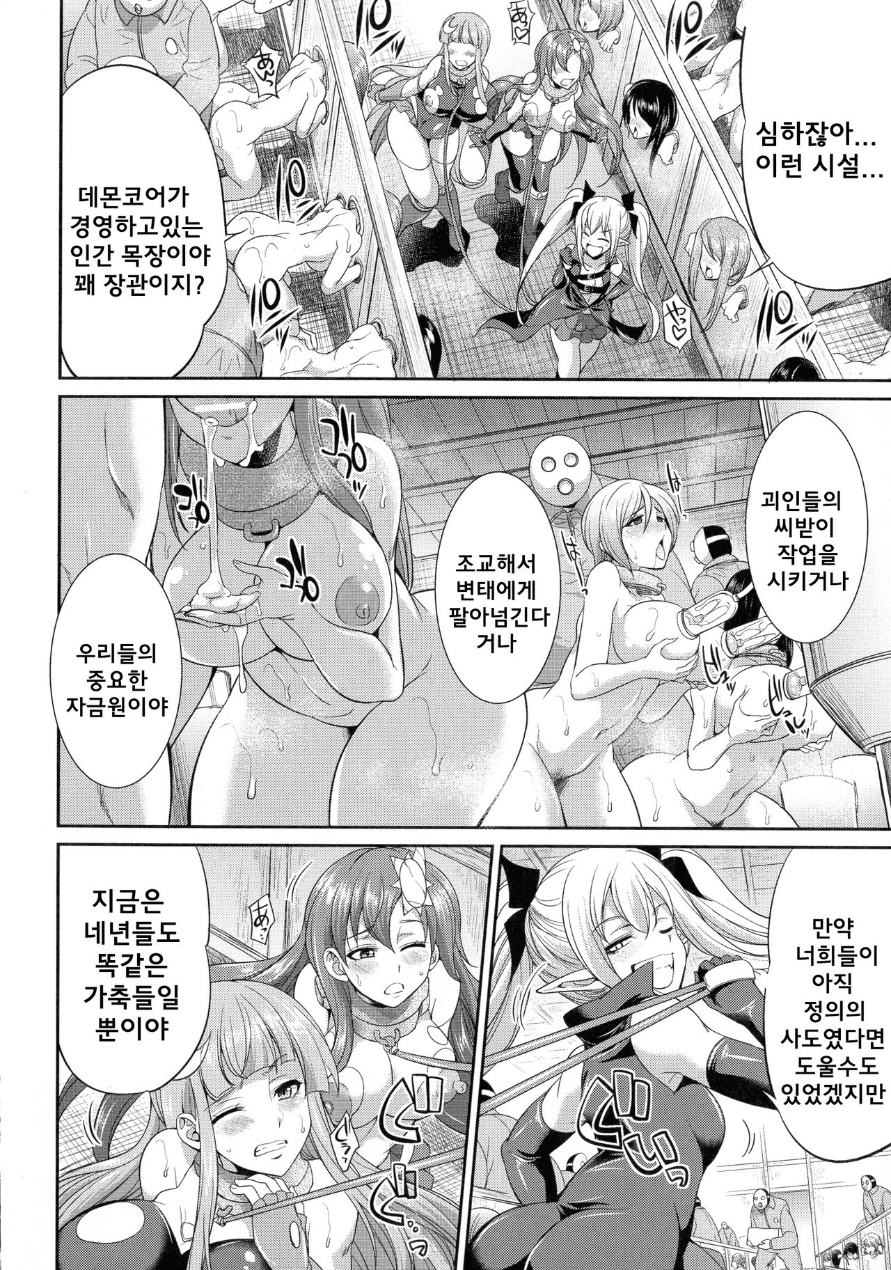 Tenkou Seiki Vermillion Kyoufu no Ningen Bokujou page 7 full