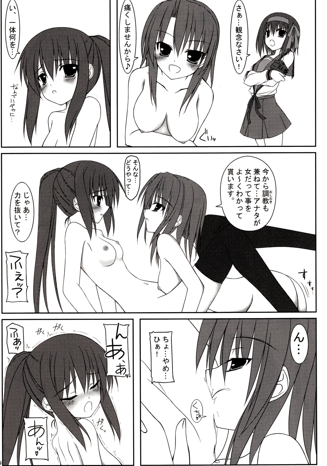 Melancholy of K page 8 full