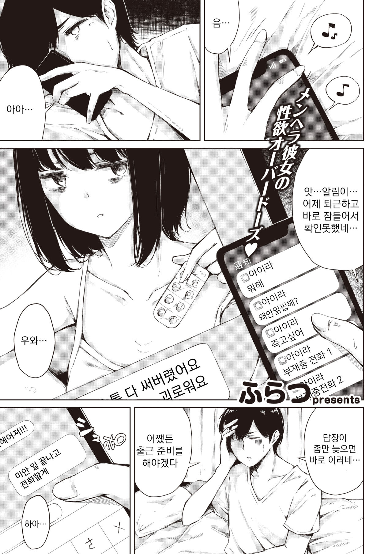 Yugami Ai | 일그러진 사랑 page 1 full