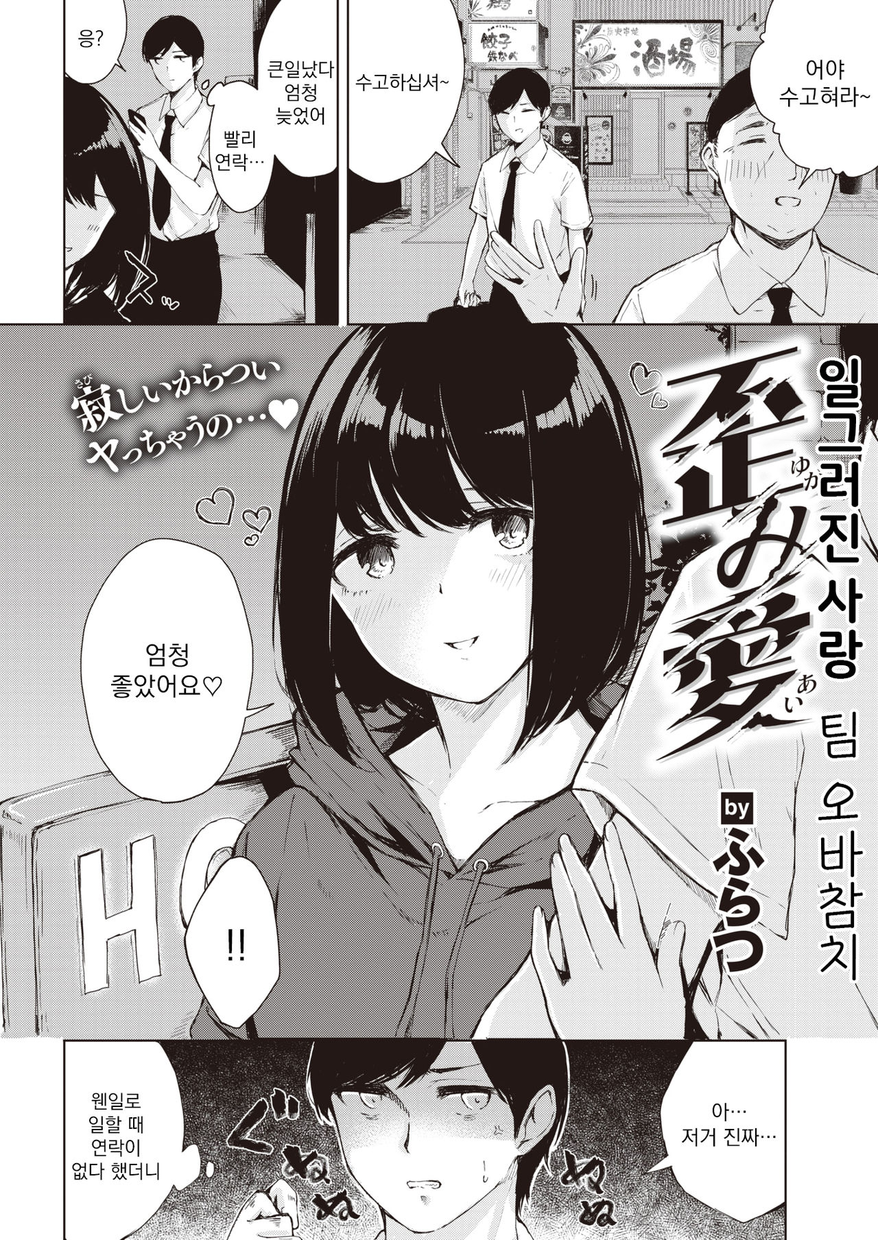 Yugami Ai | 일그러진 사랑 page 2 full