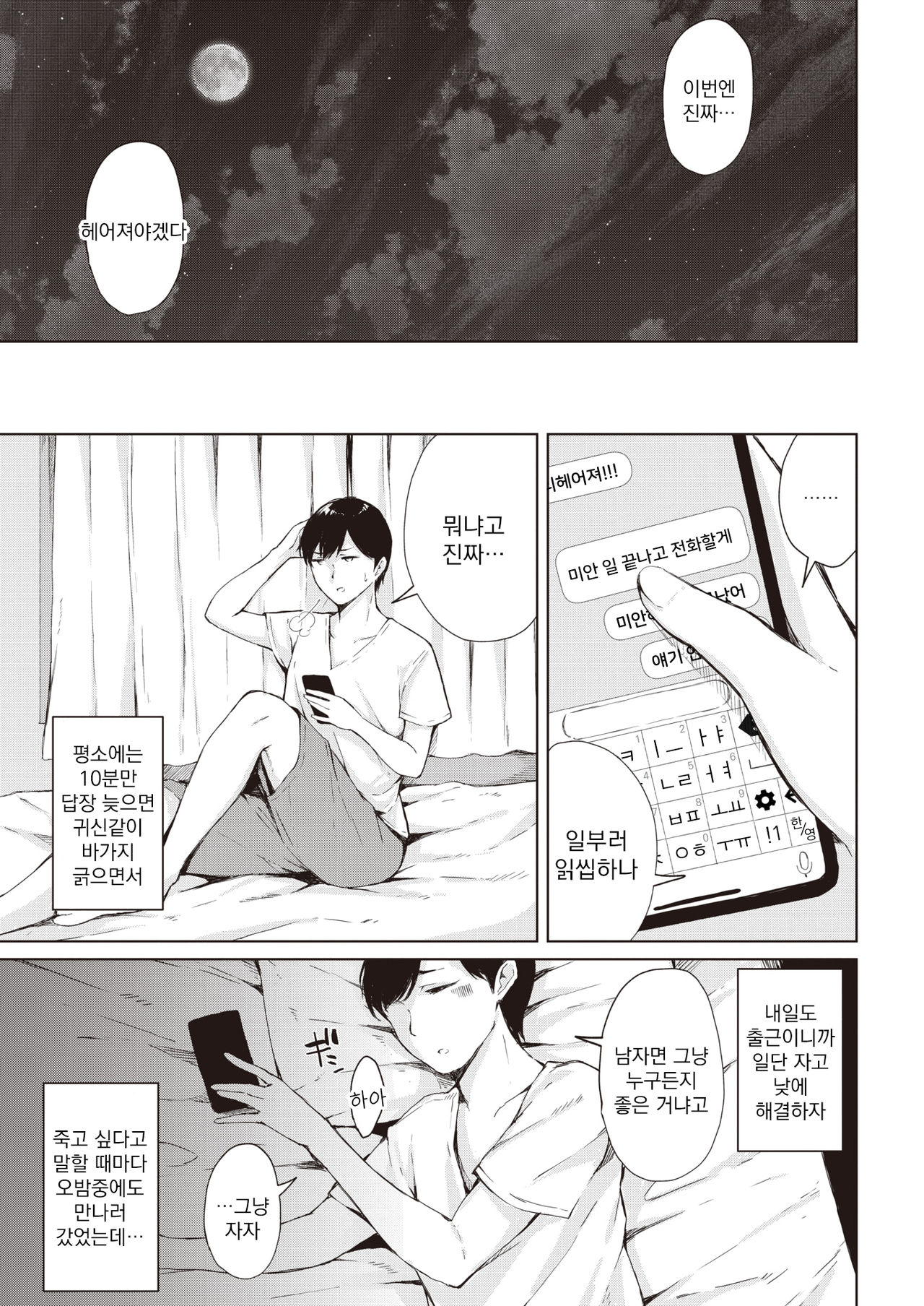 Yugami Ai | 일그러진 사랑 page 3 full