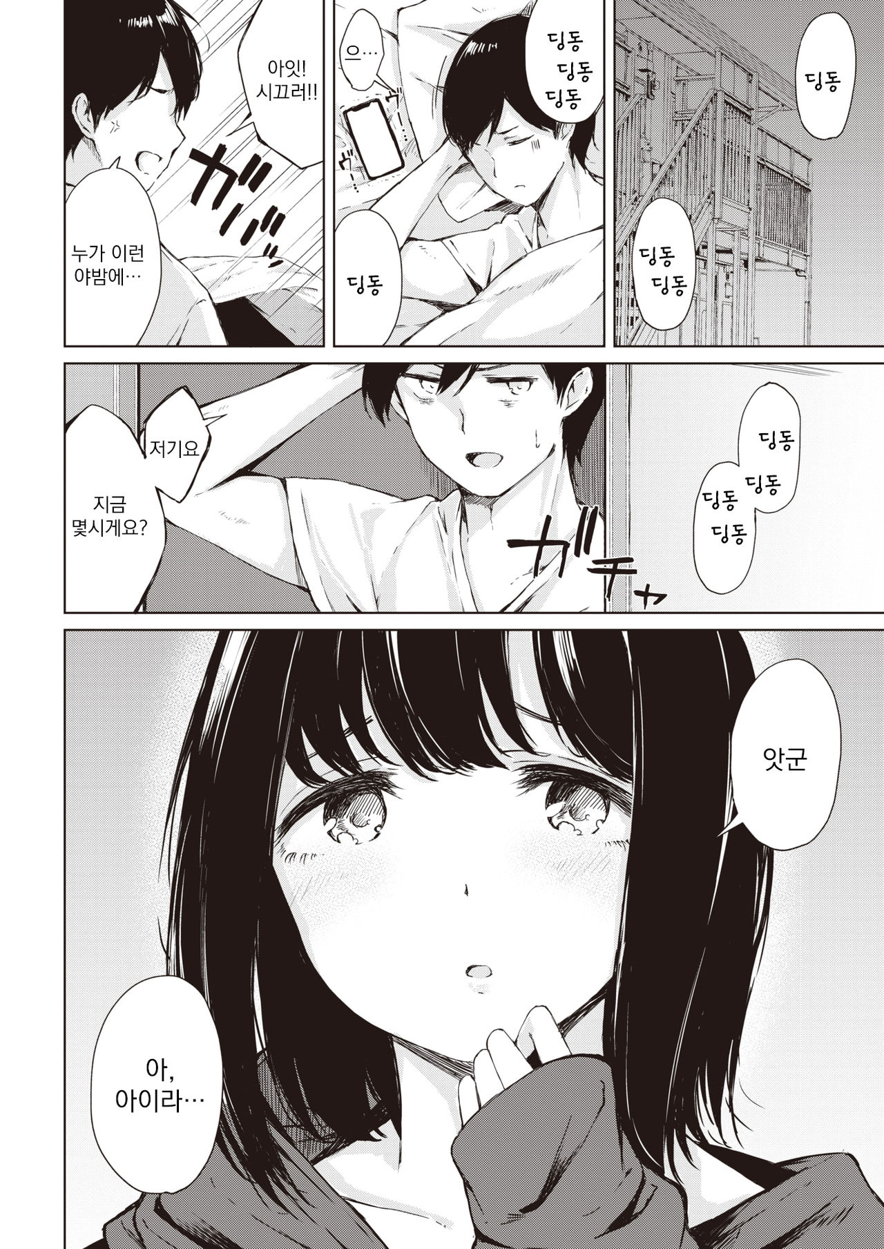 Yugami Ai | 일그러진 사랑 page 4 full