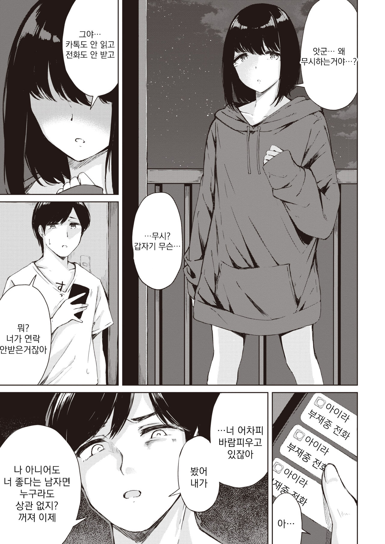 Yugami Ai | 일그러진 사랑 page 5 full