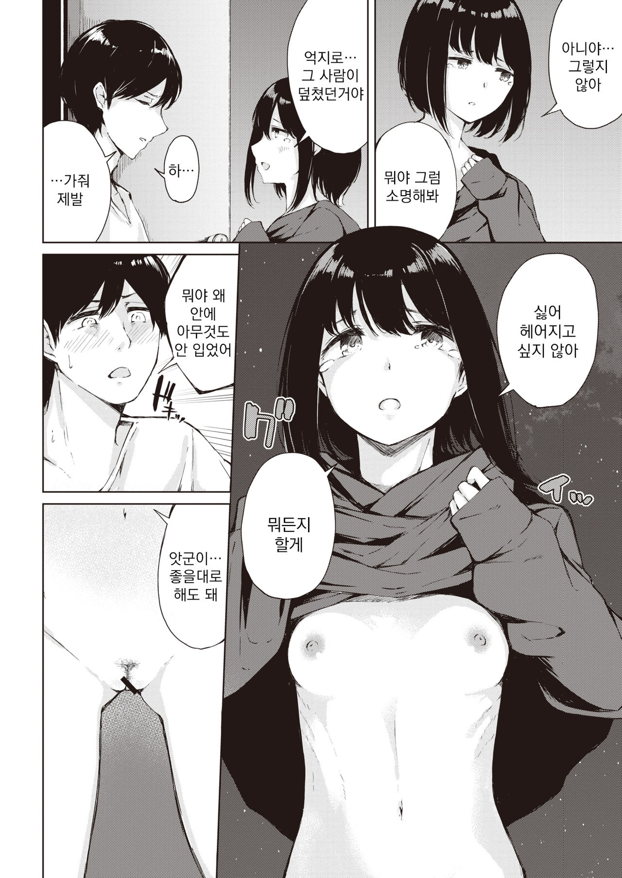 Yugami Ai | 일그러진 사랑 page 6 full