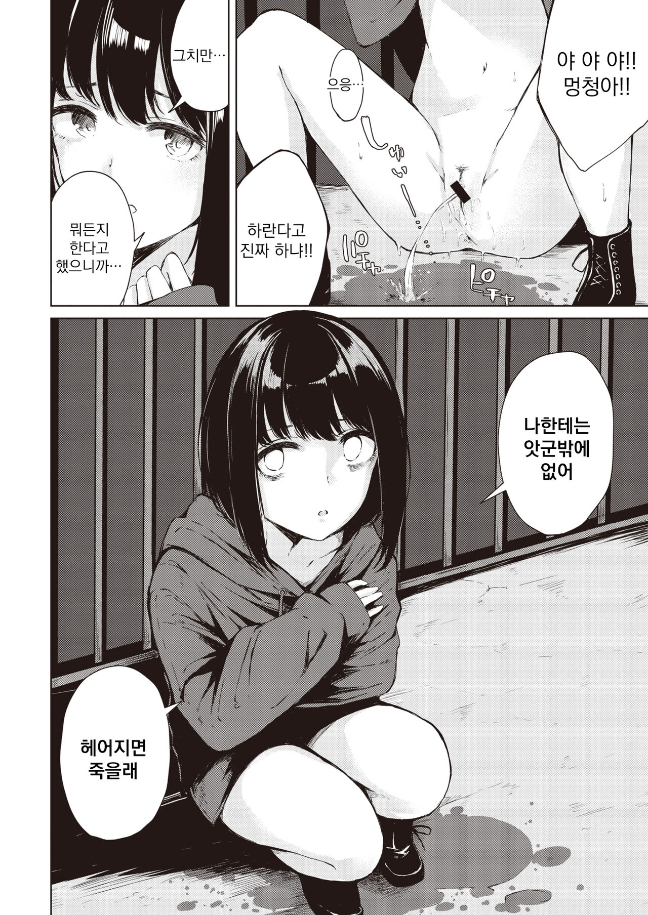 Yugami Ai | 일그러진 사랑 page 8 full
