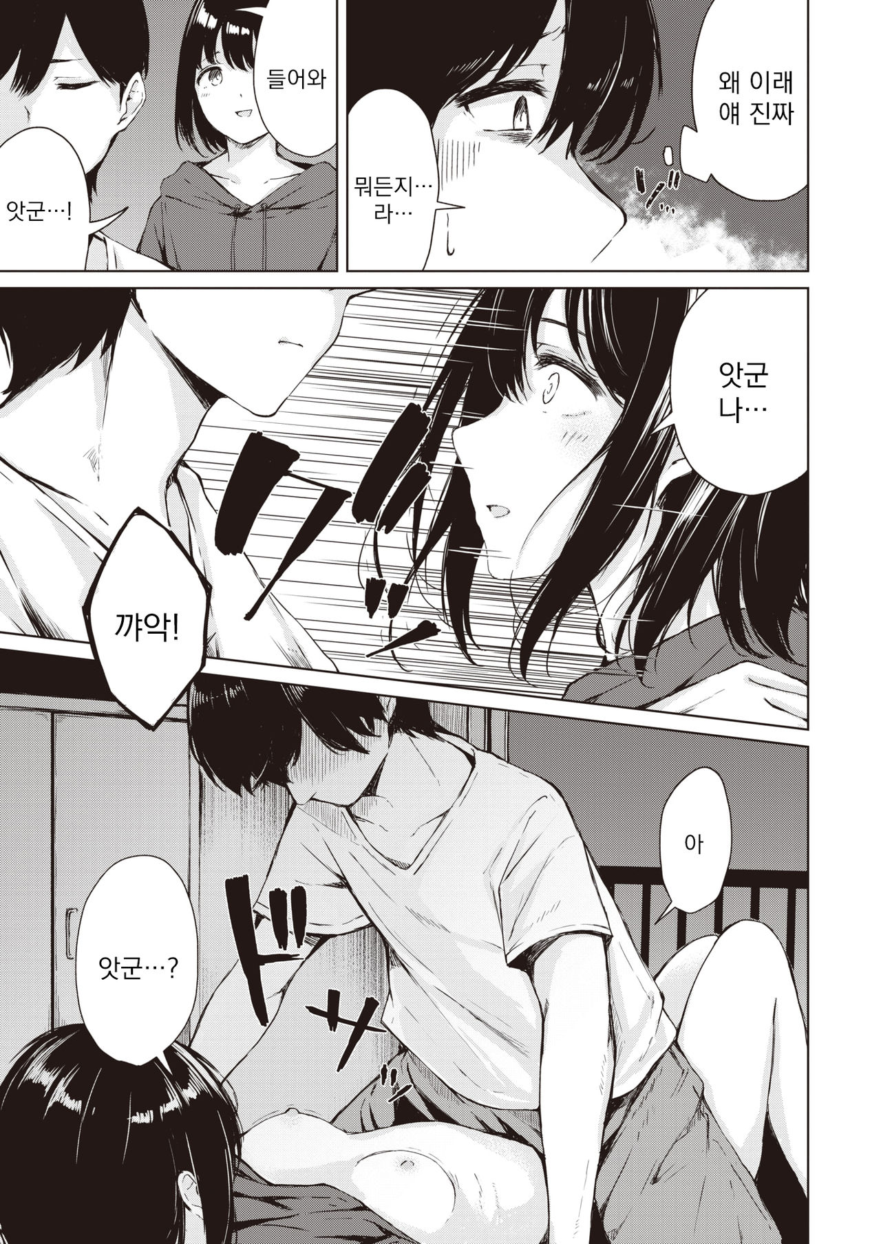 Yugami Ai | 일그러진 사랑 page 9 full