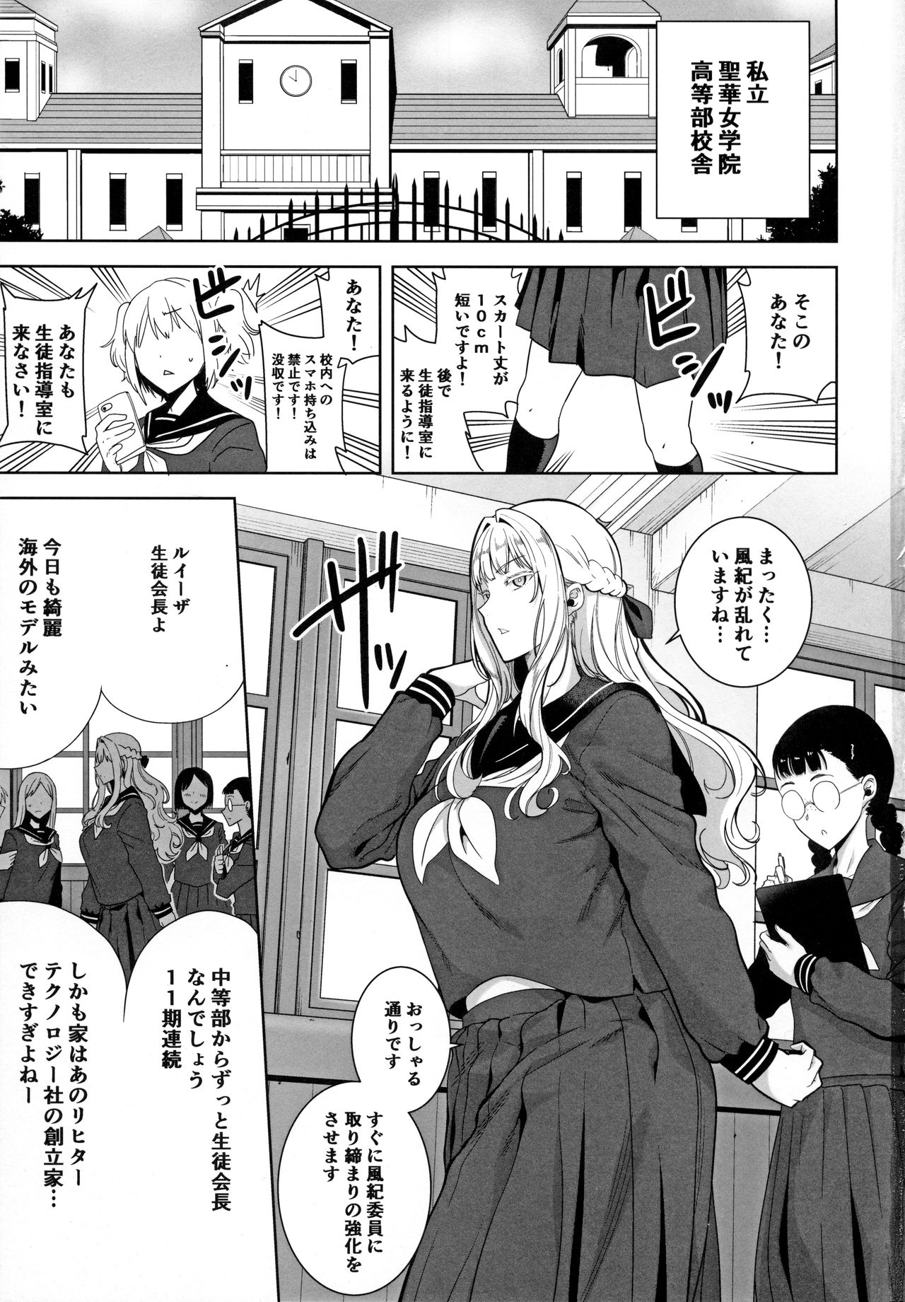 Seika Jogakuin Koutoubu Kounin Sao Oji-san 4 page 2 full
