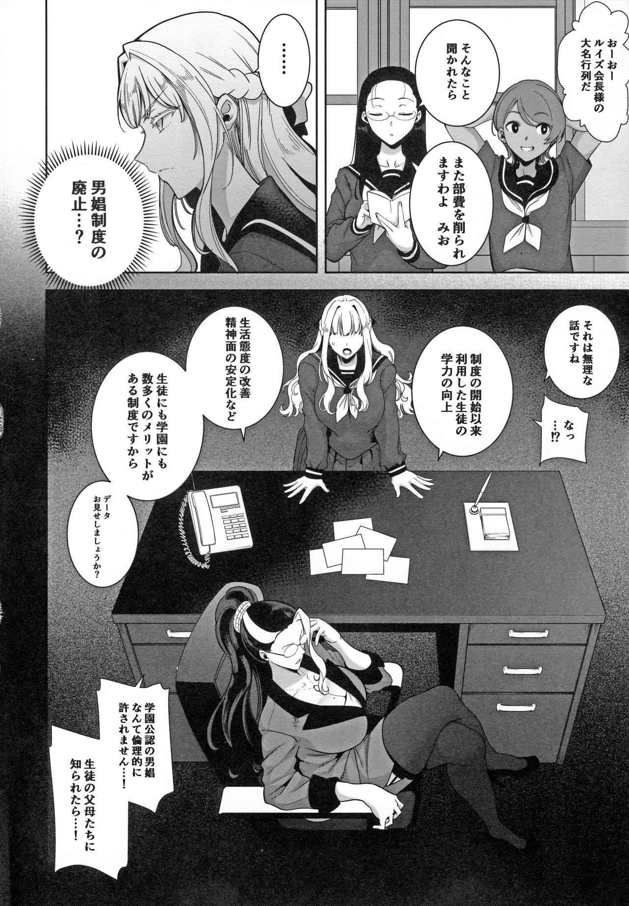 Seika Jogakuin Koutoubu Kounin Sao Oji-san 4 page 3 full