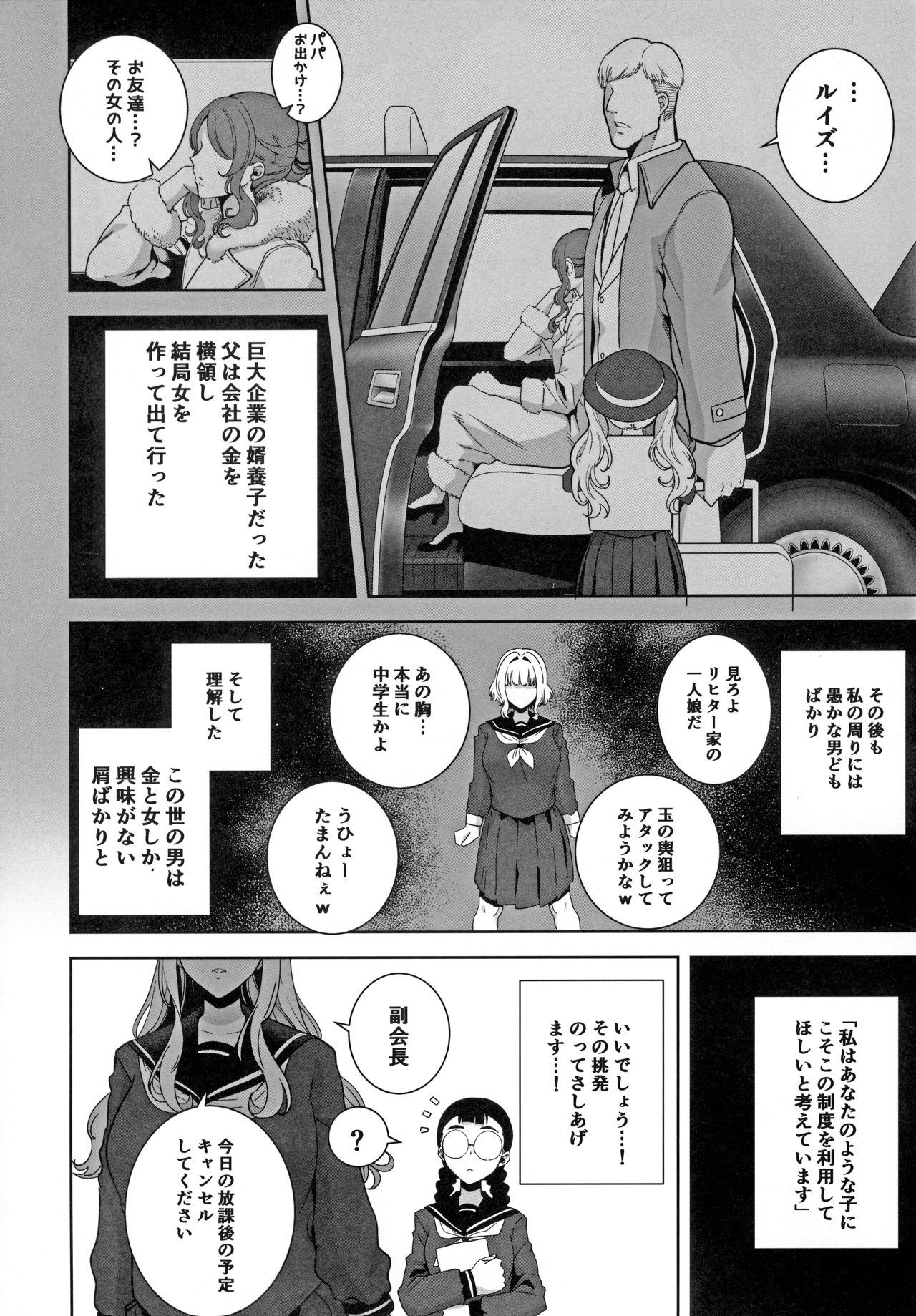Seika Jogakuin Koutoubu Kounin Sao Oji-san 4 page 5 full
