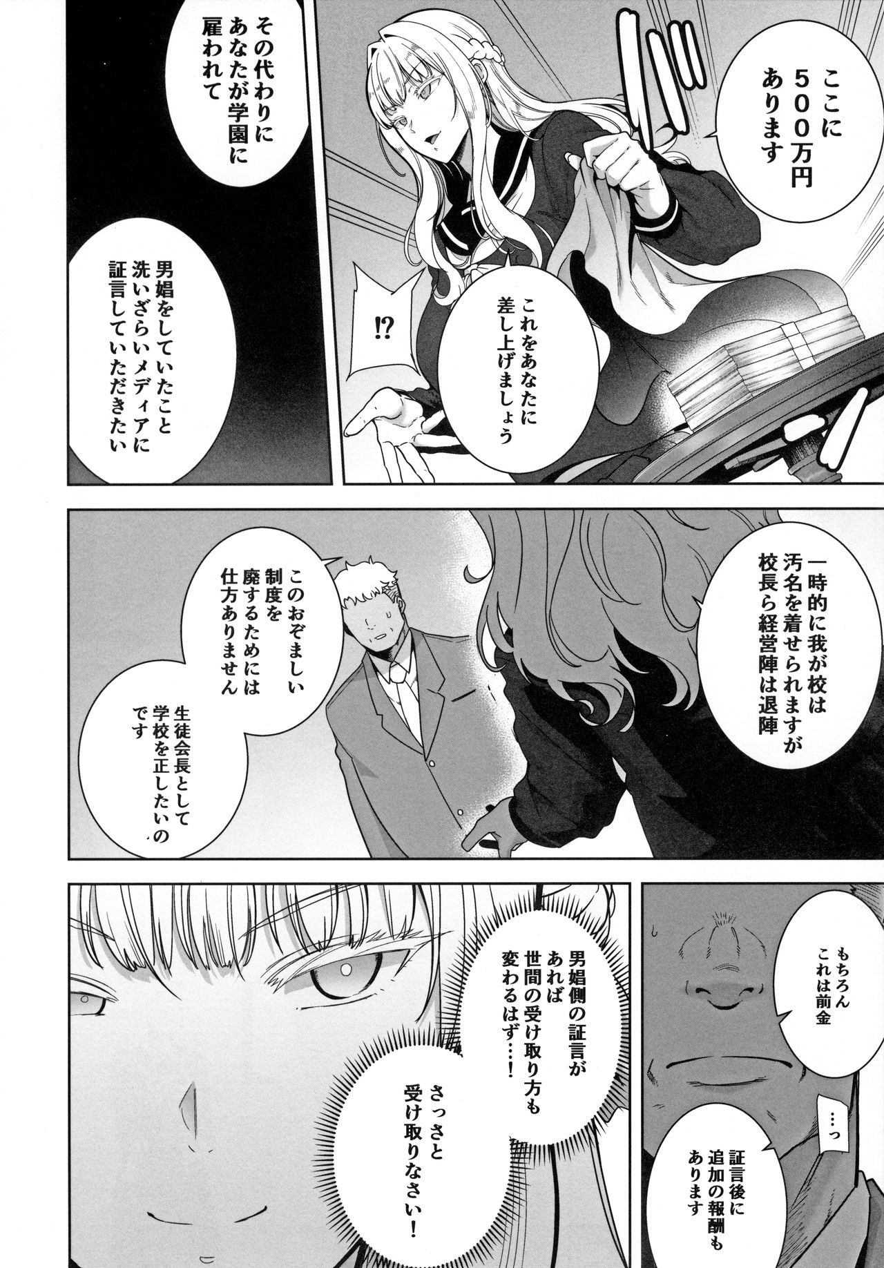 Seika Jogakuin Koutoubu Kounin Sao Oji-san 4 page 7 full