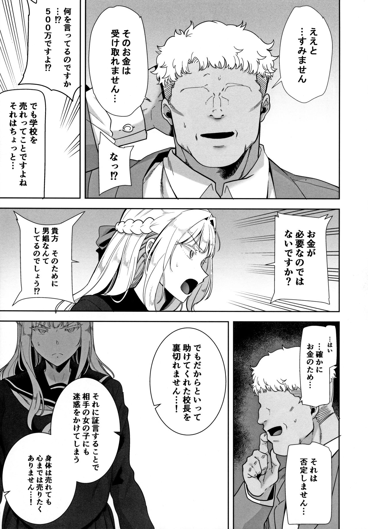 Seika Jogakuin Koutoubu Kounin Sao Oji-san 4 page 8 full