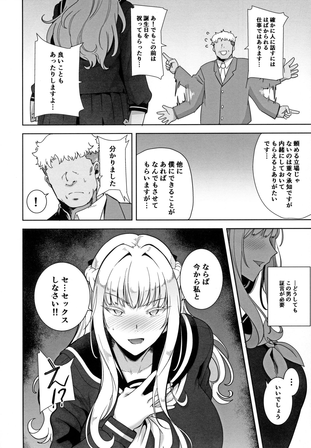 Seika Jogakuin Koutoubu Kounin Sao Oji-san 4 page 9 full