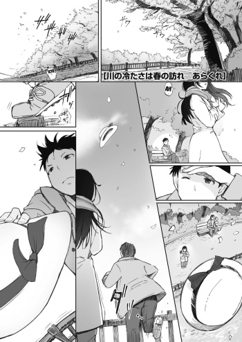 Kawa no Tsumetasa wa Haru no Otozure | The Coolness of the River Marks the Arrival of Spring Ch. 1-3 cover