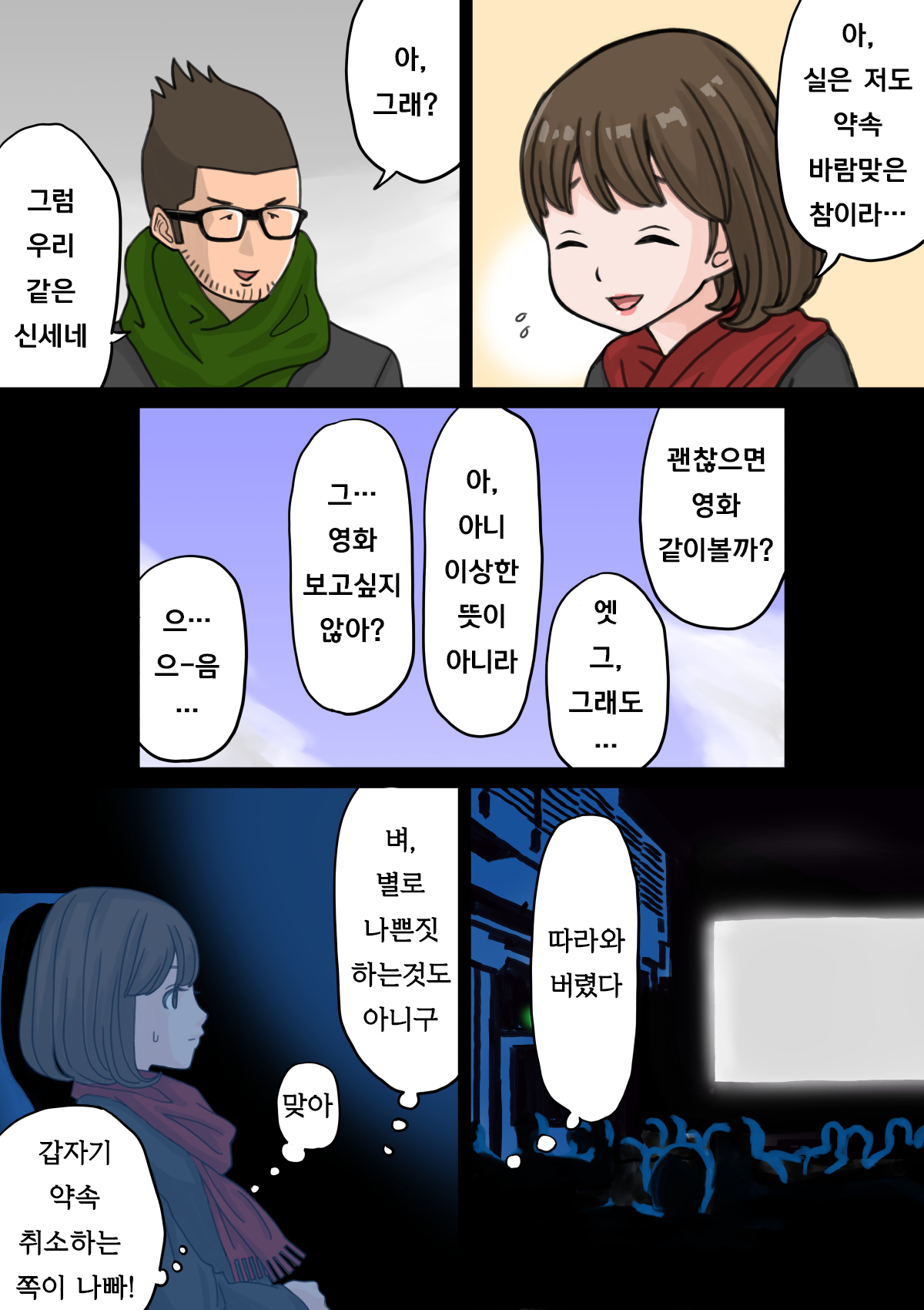 Beit Saki no Charai Kouhai ni Kanojo o Netorareta Hanashi | 알바하는곳의 양아치 후배에게 여친을 빼앗긴 썰 page 10 full