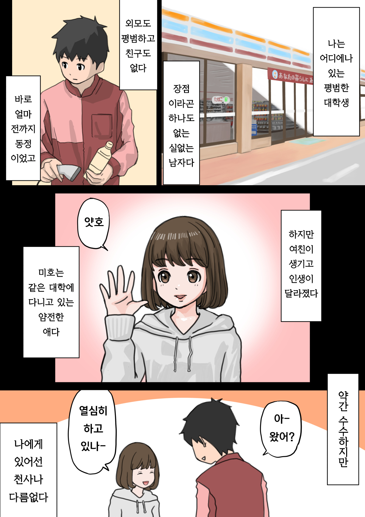 Beit Saki no Charai Kouhai ni Kanojo o Netorareta Hanashi | 알바하는곳의 양아치 후배에게 여친을 빼앗긴 썰 page 5 full