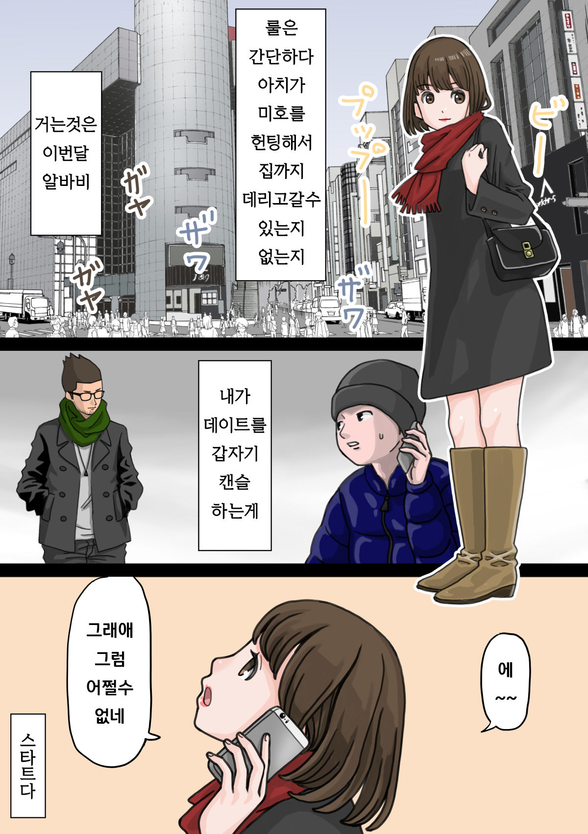 Beit Saki no Charai Kouhai ni Kanojo o Netorareta Hanashi | 알바하는곳의 양아치 후배에게 여친을 빼앗긴 썰 page 8 full