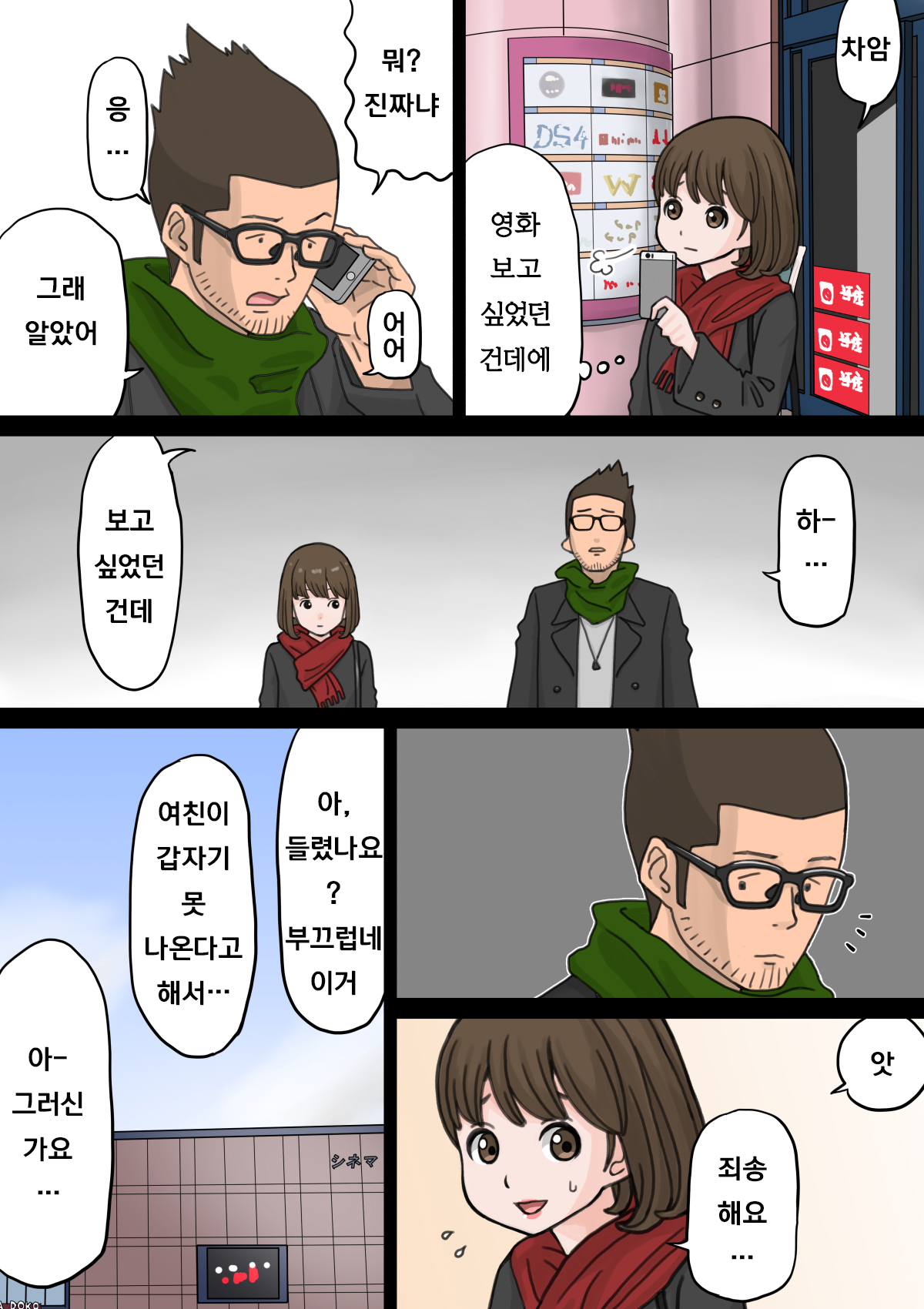 Beit Saki no Charai Kouhai ni Kanojo o Netorareta Hanashi | 알바하는곳의 양아치 후배에게 여친을 빼앗긴 썰 page 9 full