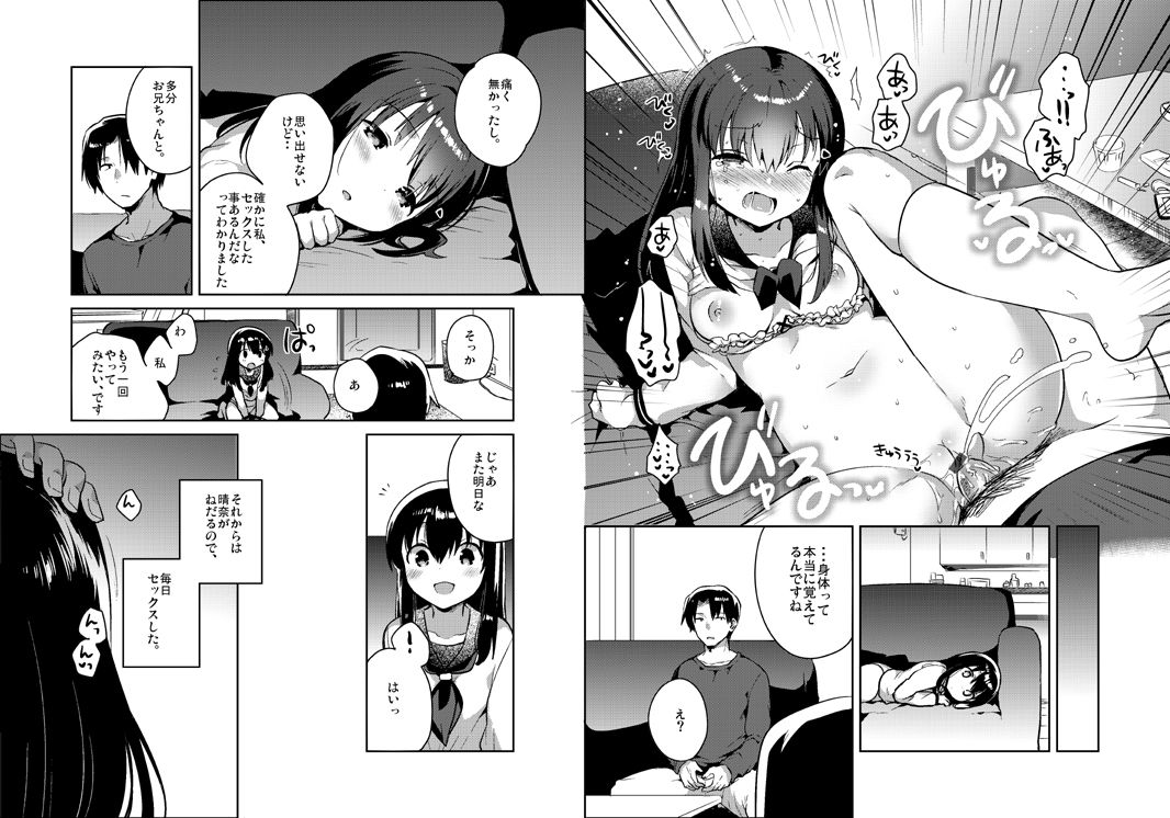 Imouto wa Amnesia page 10 full