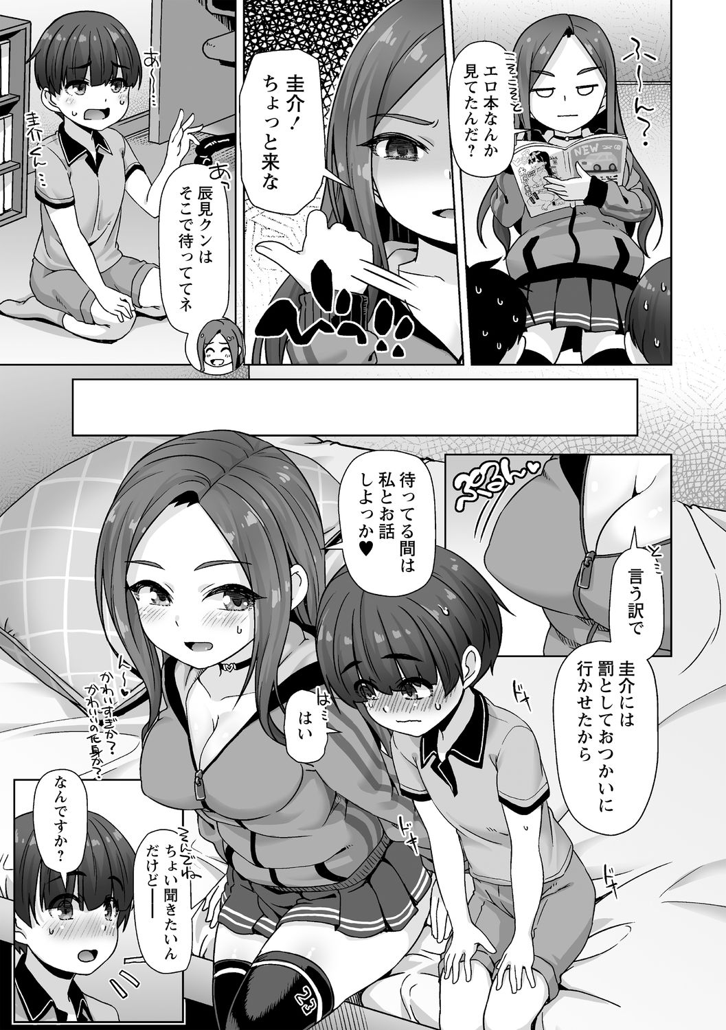 COMIC Masyo 2020-12 page 9 full