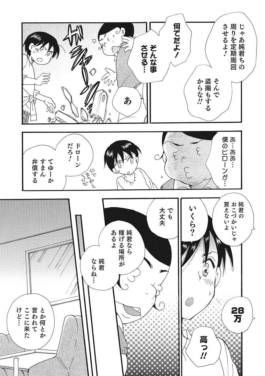 Otokonoko-ijiri page 8 full