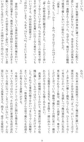 Itsuwarikareshi page 6 full