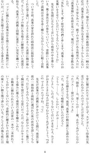 Itsuwarikareshi page 7 full