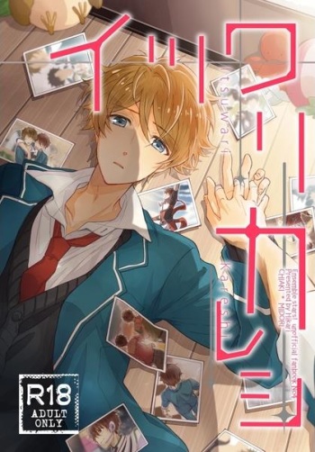 Itsuwarikareshi cover