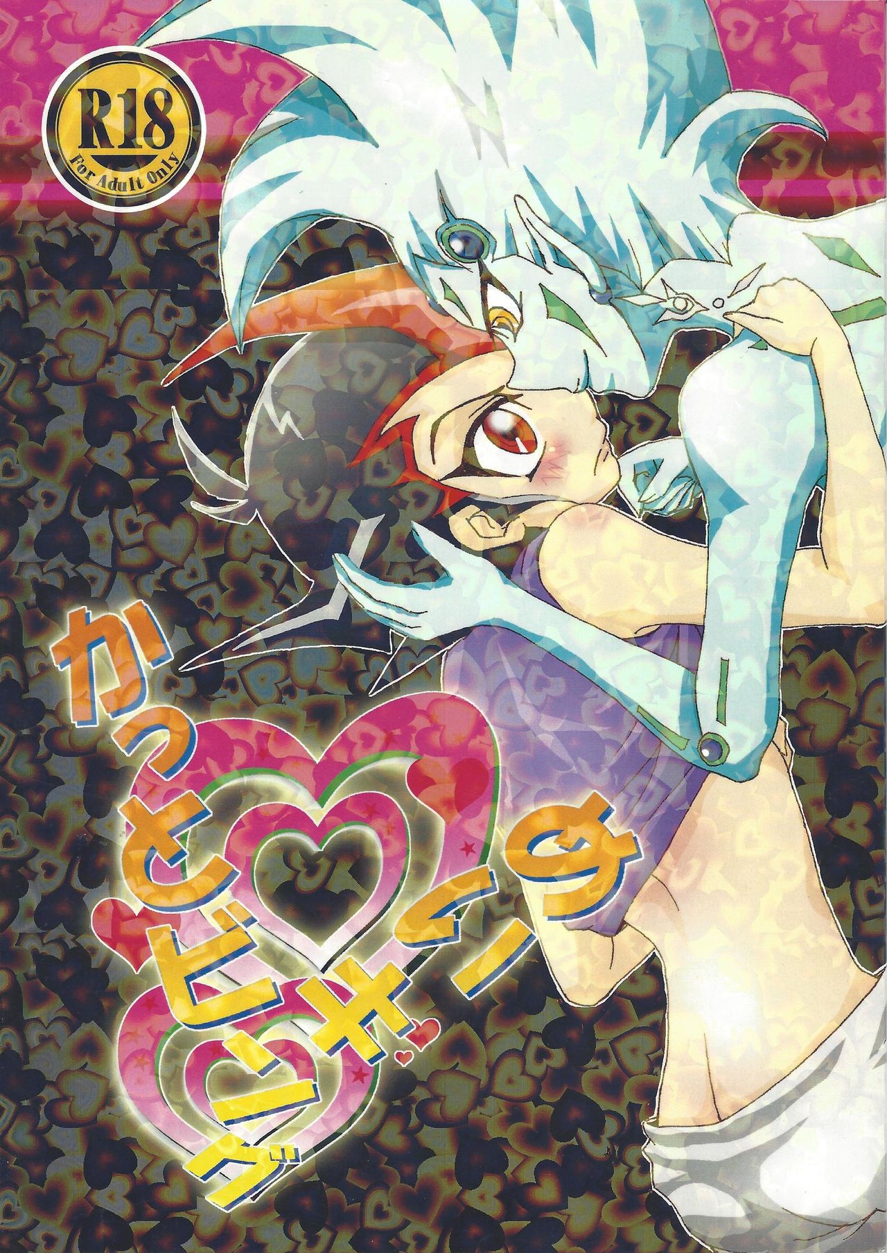 Kattobingu mei kingu page 1 full