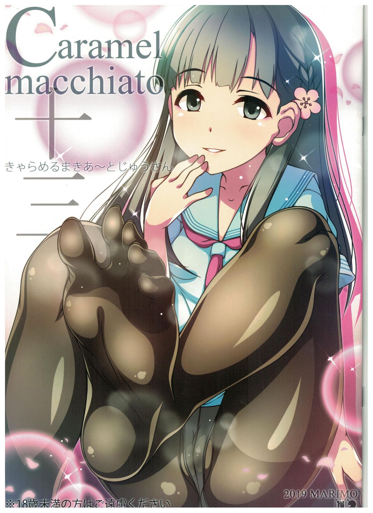 Caramel Macchiato 13 page 1 full