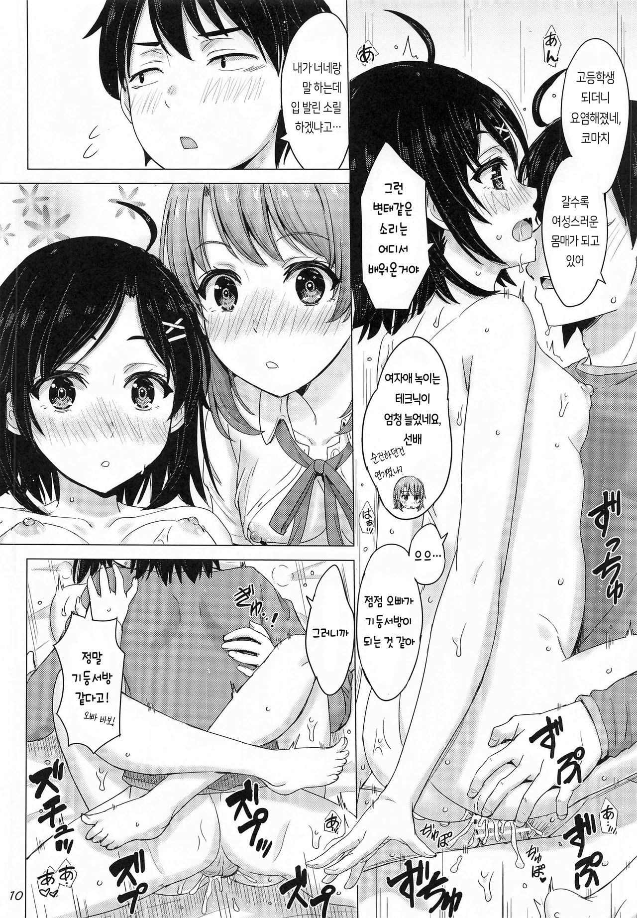 Ore no Kouhai to Imouto ga Neoki ni Osotte Kuru | 여동생과 후배가 아침마다 나를 덮치러 온다 page 10 full