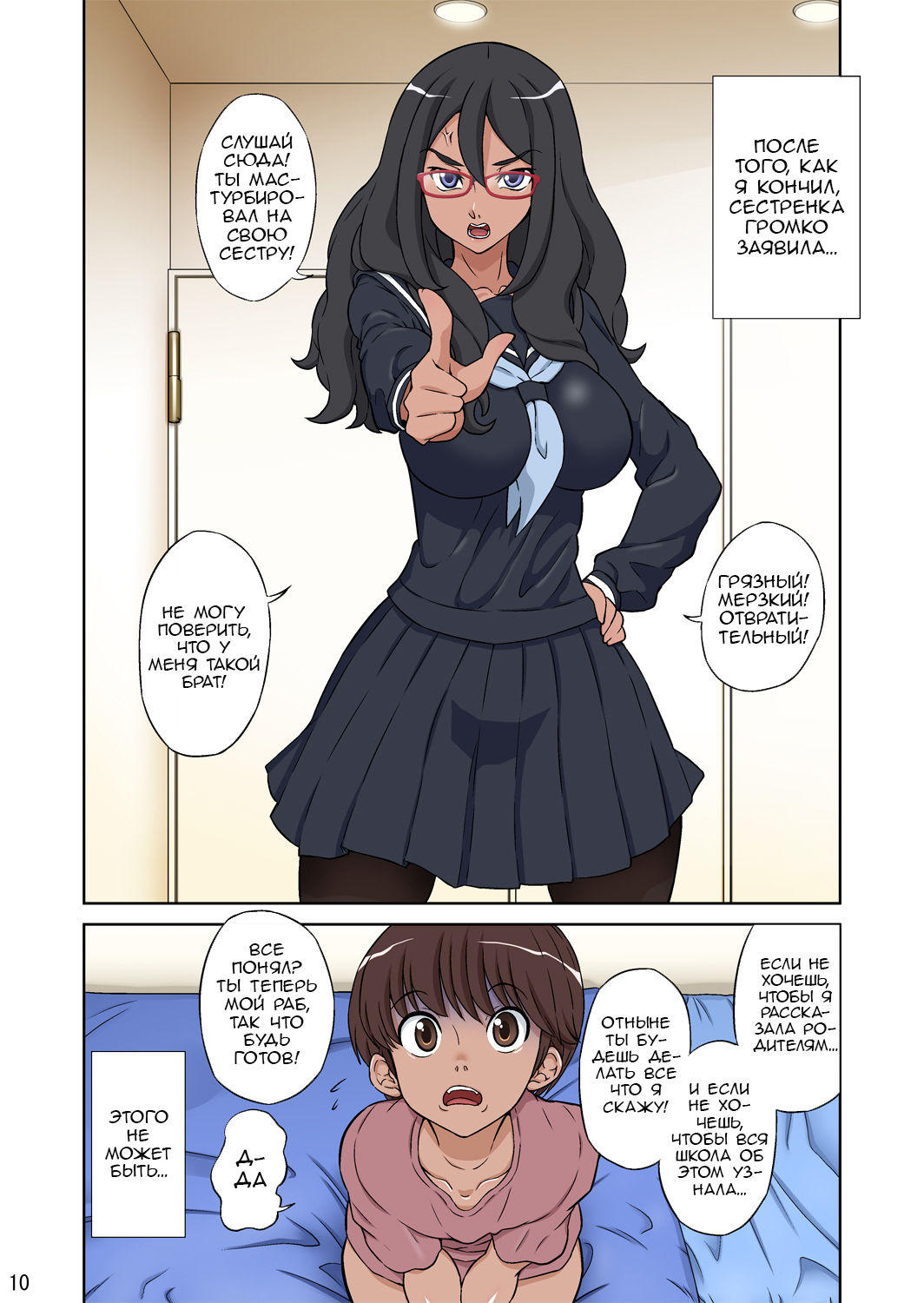 Boku no Nee-chan wa Chouzetsu Kami BODY Tensai Chijo | Моя сестра - гениальная сучка с великолепным телом page 10 full