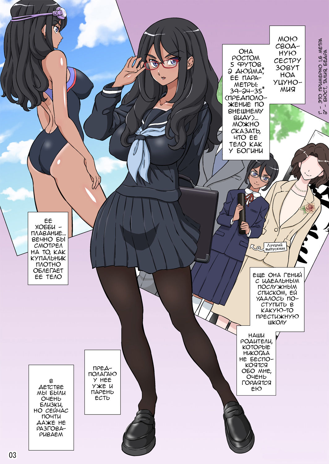Boku no Nee-chan wa Chouzetsu Kami BODY Tensai Chijo | Моя сестра - гениальная сучка с великолепным телом page 3 full