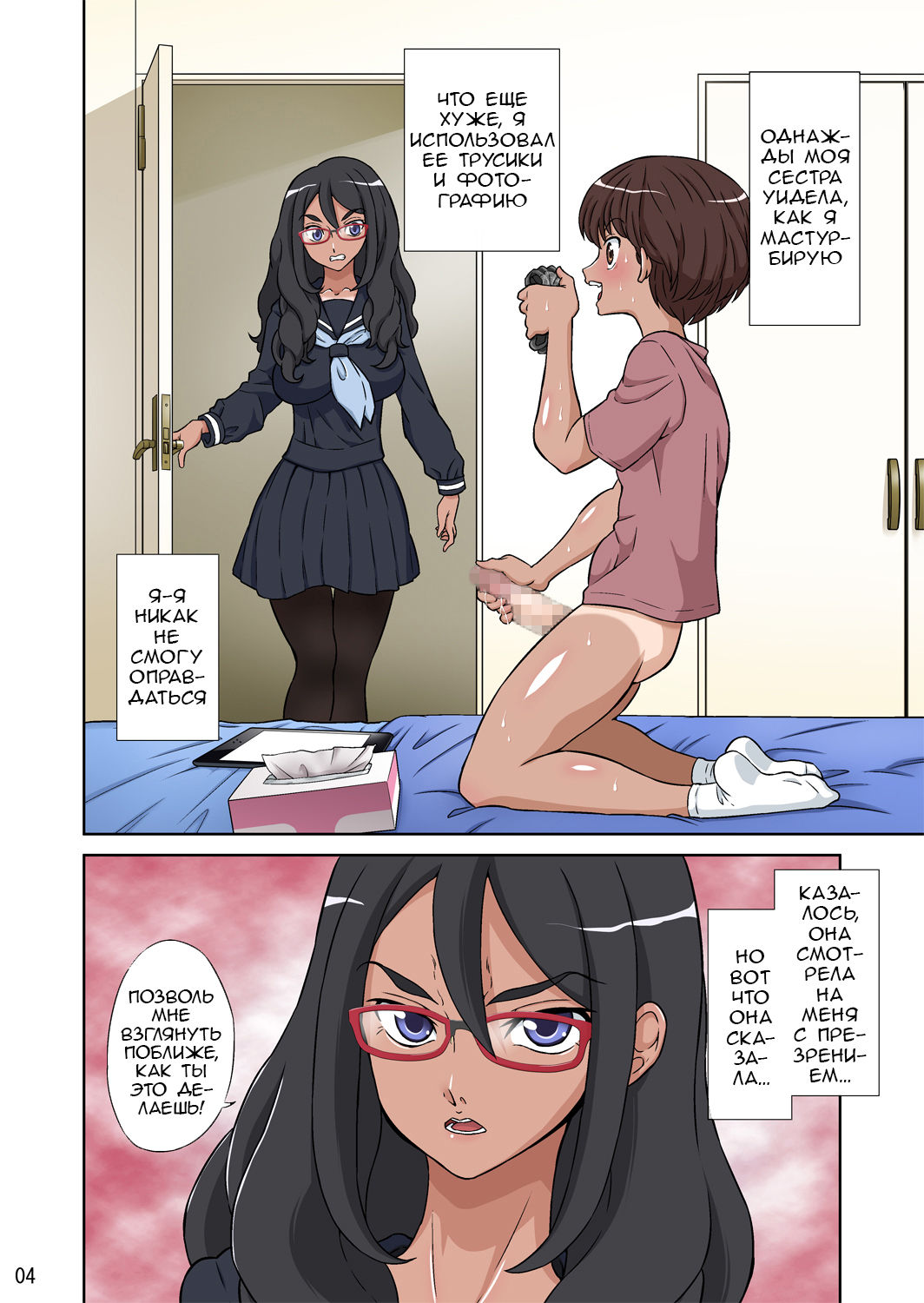 Boku no Nee-chan wa Chouzetsu Kami BODY Tensai Chijo | Моя сестра - гениальная сучка с великолепным телом page 4 full